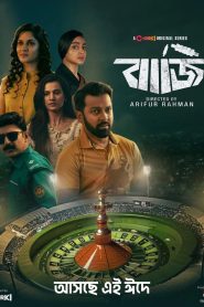 Baaji 2024 WEB-DL {Bengali} Full Movie Download Link | Direct Download