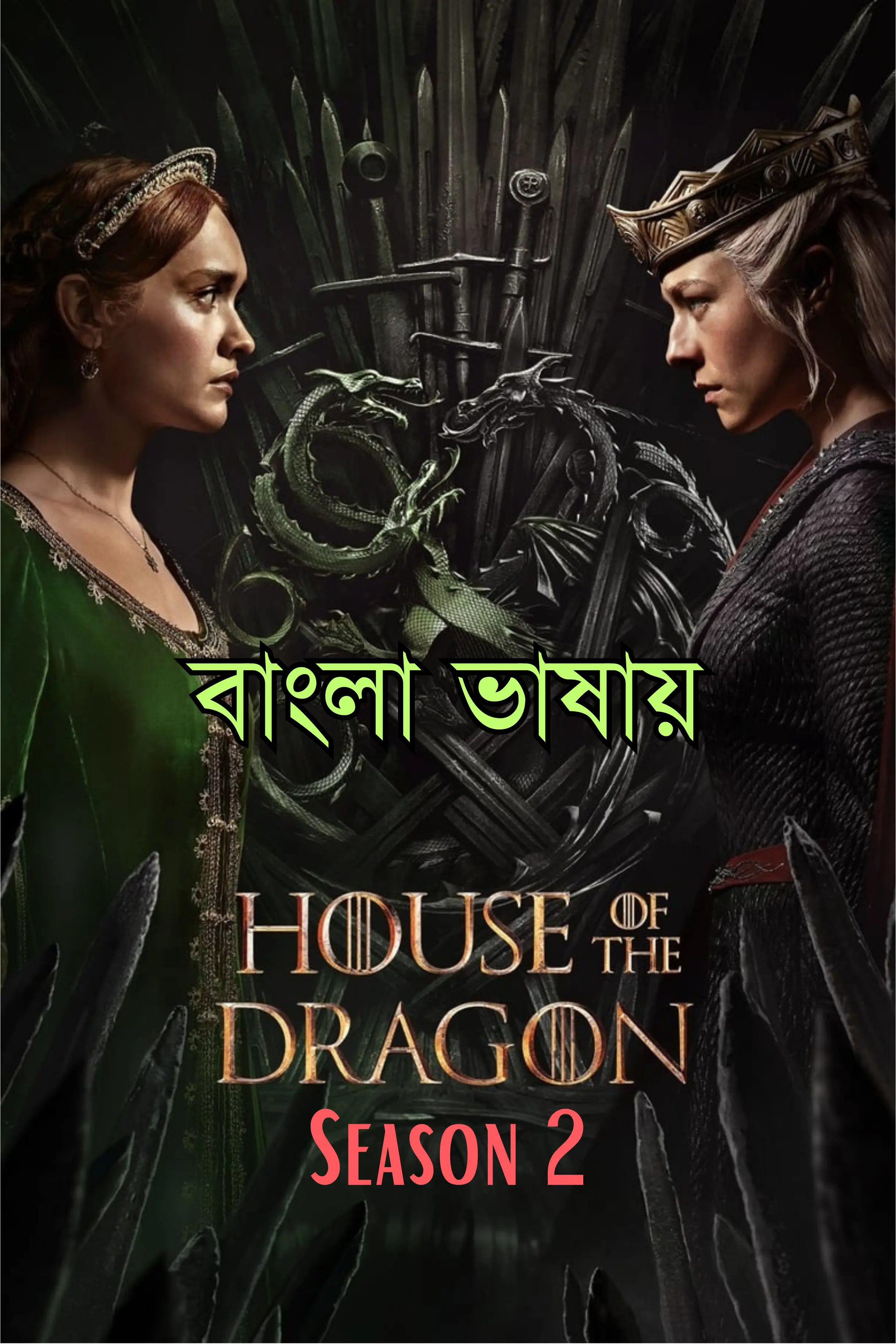 House of the Dragon 2024 WEB-DL (Bengali Dubbed) Web Series Download | [S2EP02 Added]